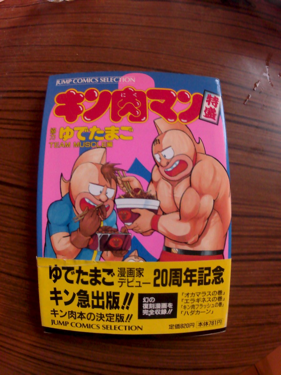 Baker ベイカー One Piece Fan Unboxing By Baker 2 3 C Est Le Manga Kinnikuman Muscleman Special Il Y A Une Illustration D Oda A L Interieur Et Aussi Le Vol 1 De
