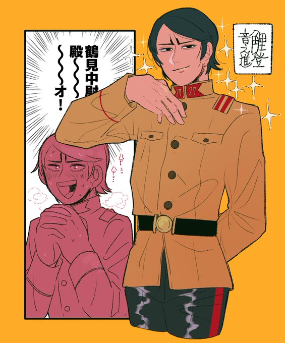 鯉登音之進のtwitterイラスト検索結果 古い順 鯉登音之進のtwitterイラスト検索結果 古い順