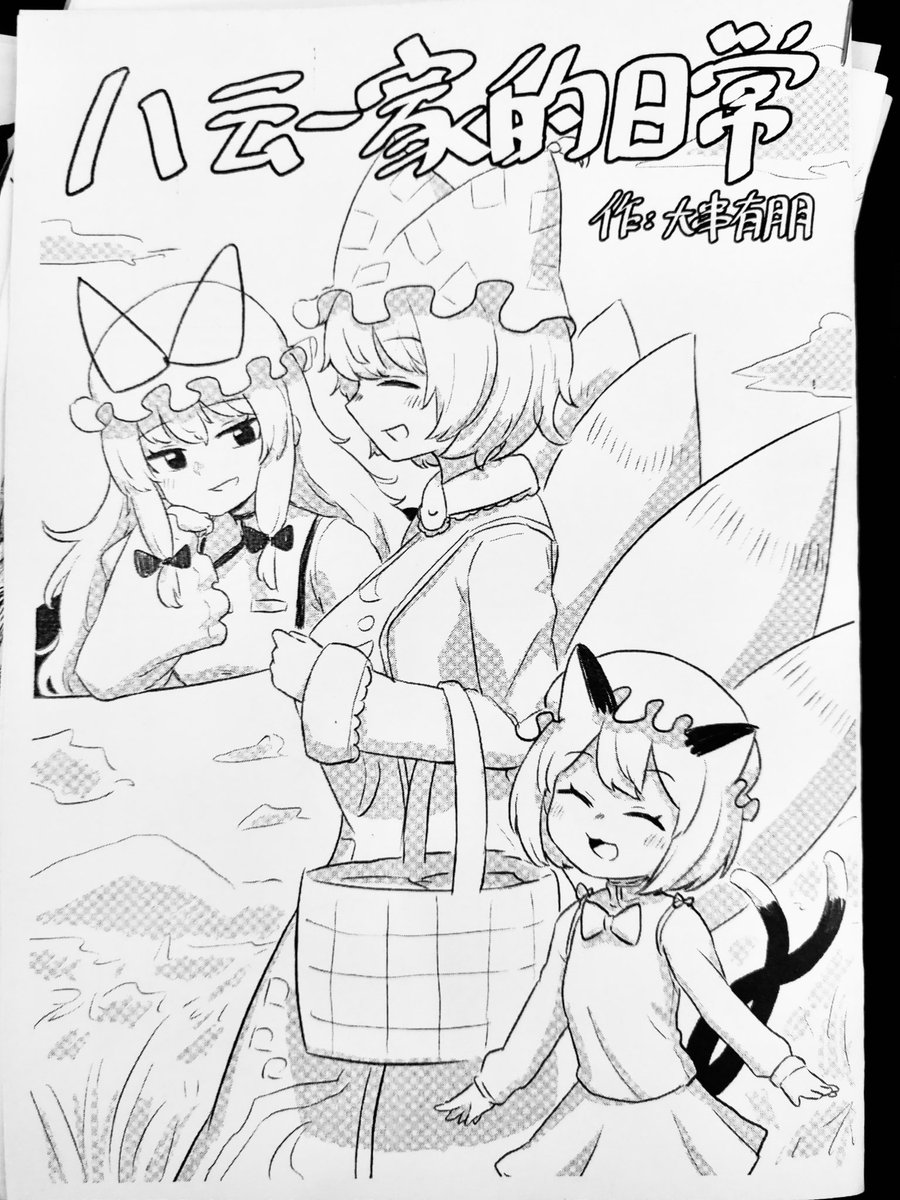 中国の成都TOHOで出されたコピ本の写真が届いた!嬉しい! 