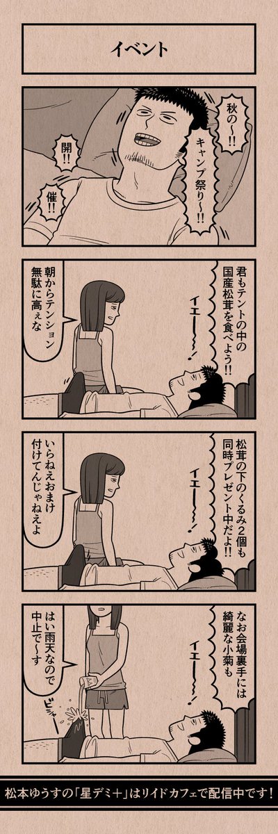 今日の４コマ
#星デミPLUS 