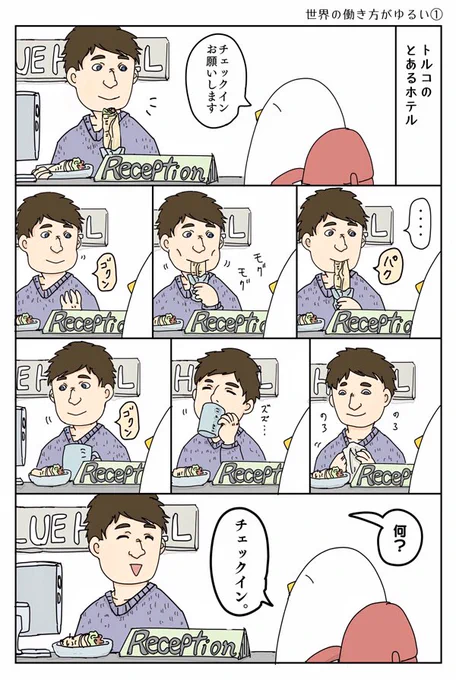 旅先で見たいいゆるさの働き人達 