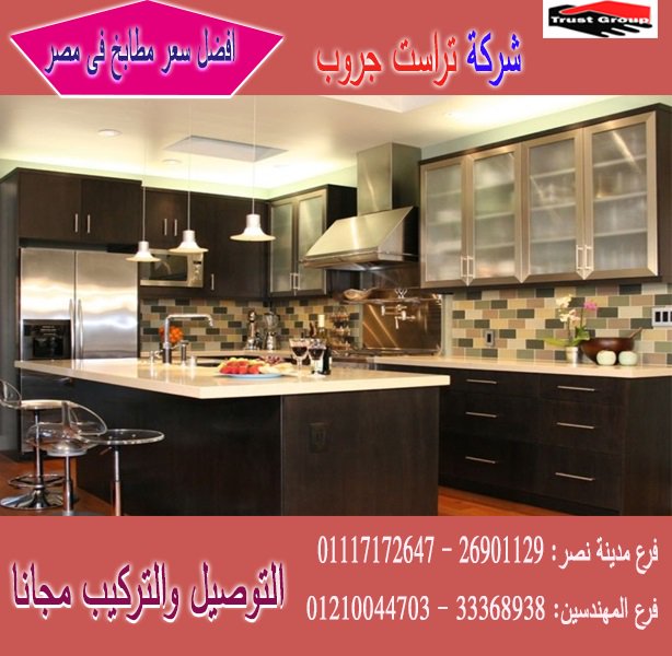 صور مطابخ مودرن صور مطابخ خشب افضل مطابخ خشب on twitter افضل مطابخ قشرة ارو لأن المطبخ يعتبر حلم لدى البعض تراست جروب تحقق الحلم كما هو احدث مطابخ قشرة ارو مطابخ قشرة ارو