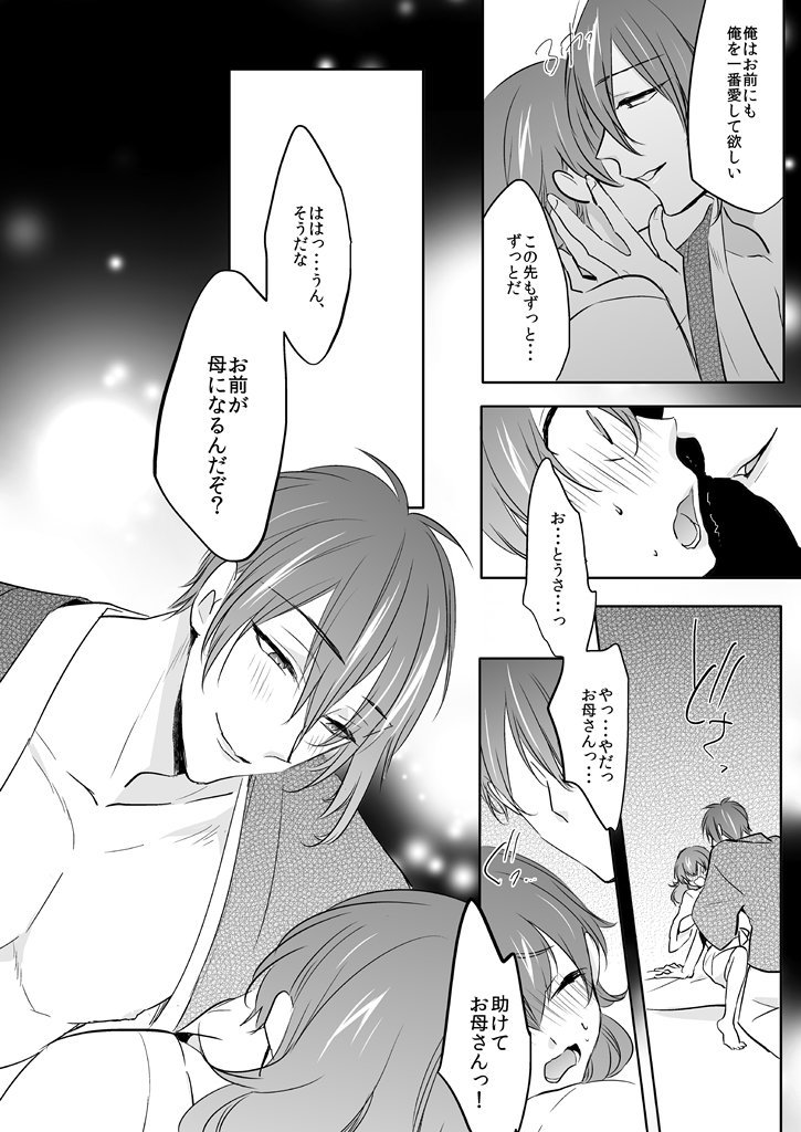 こういう…ちょっと暗くてモヤモヤするんだけど本人たちは幸せそうな漫画が描きたいと思ってネタ出しやってるけど上手く纏まらず小一時間… ※これは「お前がママになるんだぞ」ってお題で描いたやつ