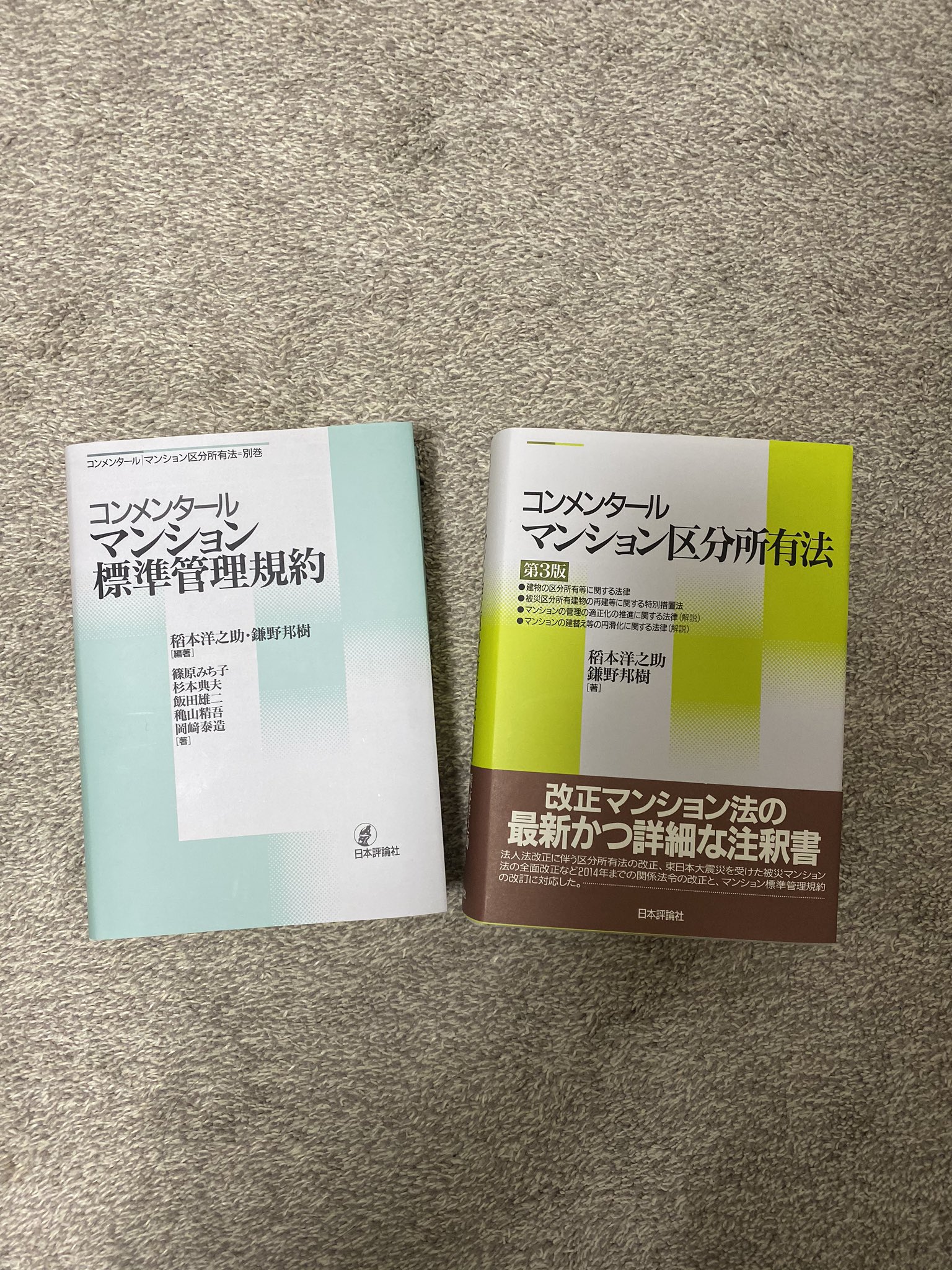 コンメンタール マンション 標準 管理規約 日本評論社