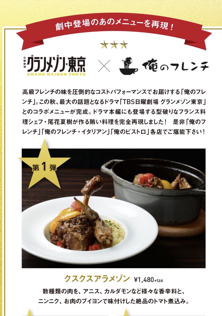 Wato On Twitter グランメゾン東京 俺のフレンチ コラボ ドラマメニュー再現 Https T Co Cuian3cgay Https T Co 2pkqggklgn Twitter