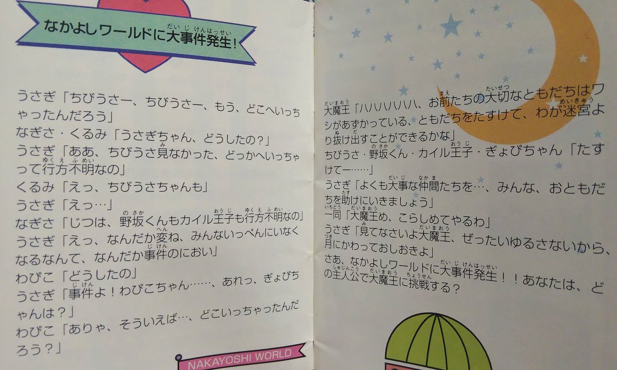 イチコレ 少女まんがグッズ Pa Twitter いろんな作品が垣根をこえて雑誌全体でゲーム化してるのは なかよし独自だと思うので なかよし展にはこういった展示もして欲しかったなあ これ以外にも ファミコン ゲームボーイ Dsでもその時々の人気作品が集まった