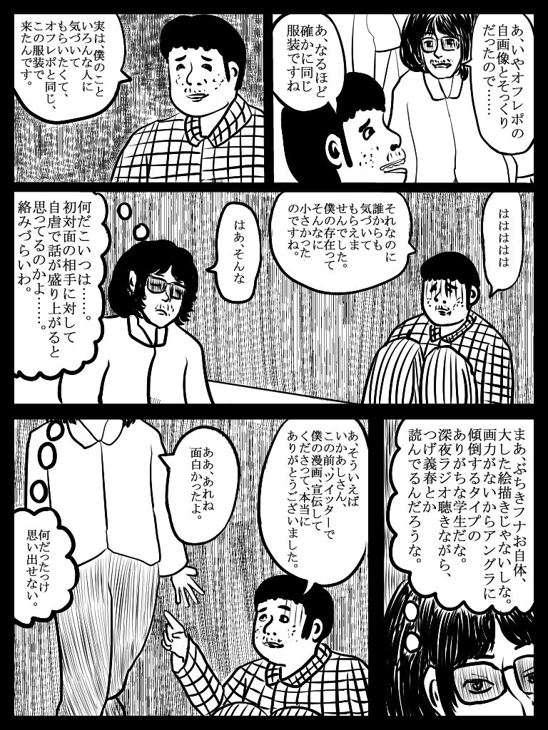 レポ漫画のダメな例 