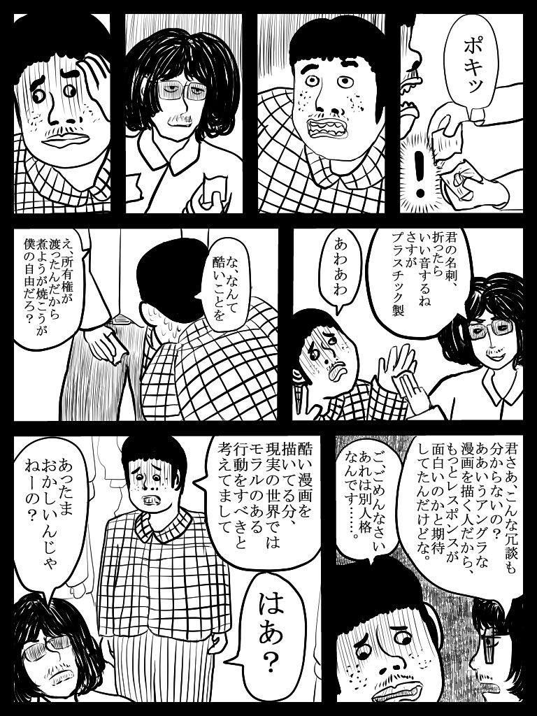 レポ漫画のダメな例 