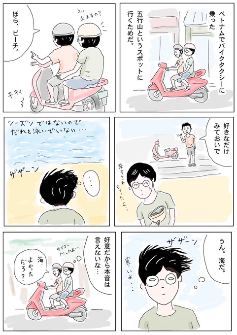 今日のマンガ。あのビーチではどういう行動を取るのが正解だったのだろう…#コルクラボマンガ専科 #1Pマンガ 