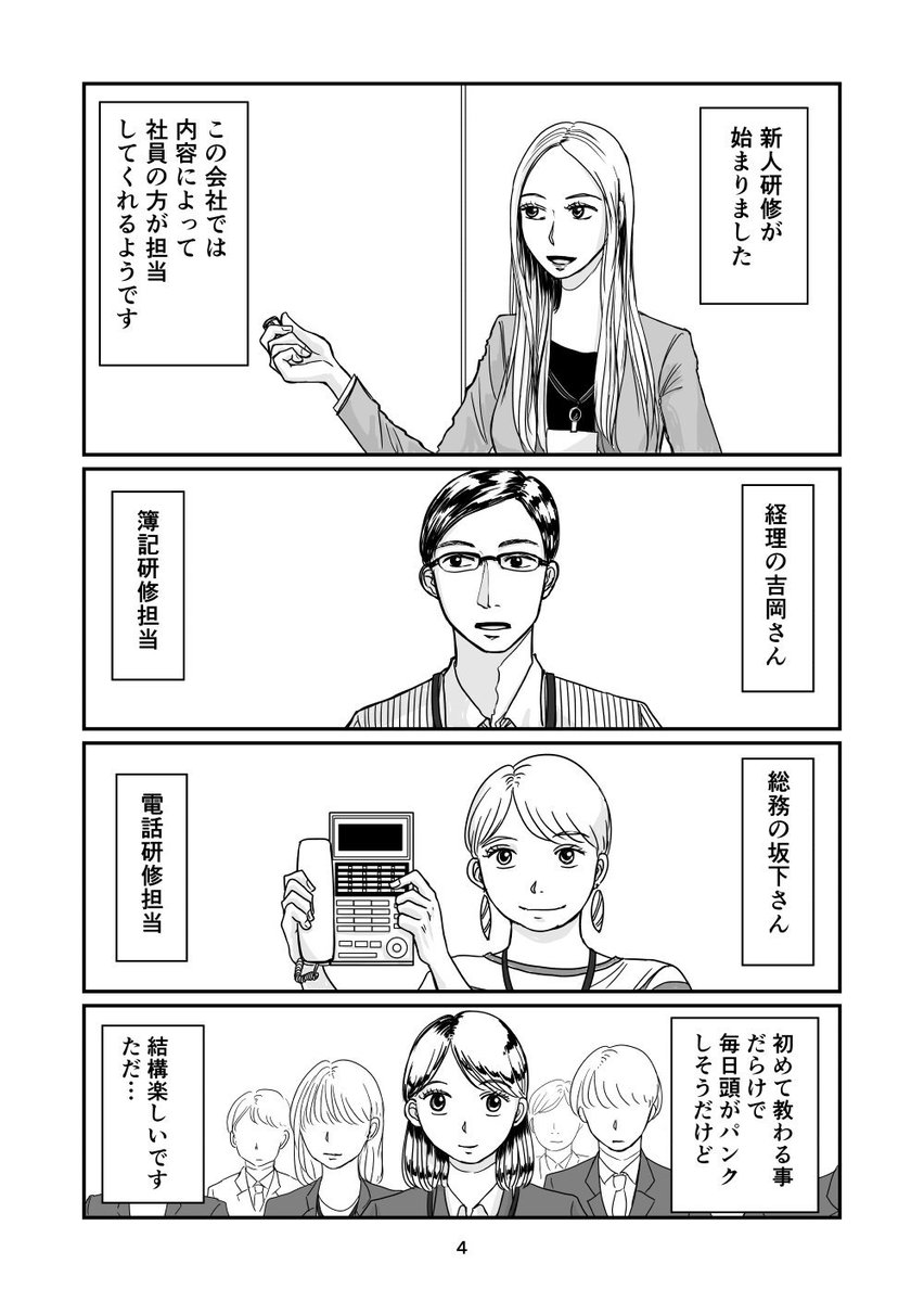 【創作】④私決めました1/3
『僕らが会社に行く理由』 