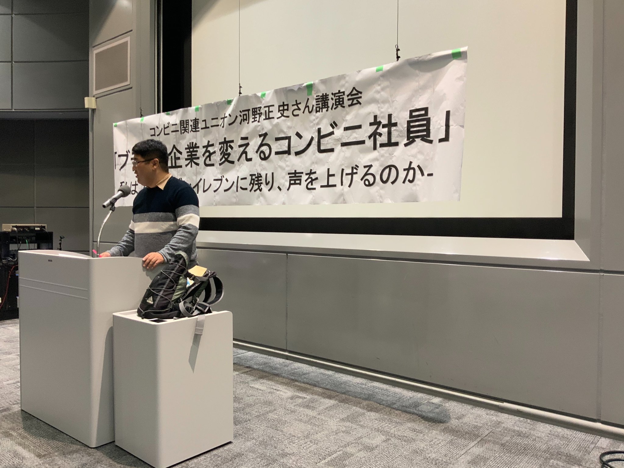 コンビニ関連ユニオン コンビニ関連ユニオン委員長 河野正史講演会 仙台 かなり 盛り上がりました 有り難うございます T Co Crqybpae1f Twitter