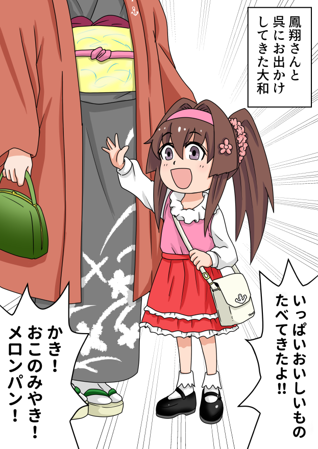 お出かけしてきたちび大和(提督は仕事) 