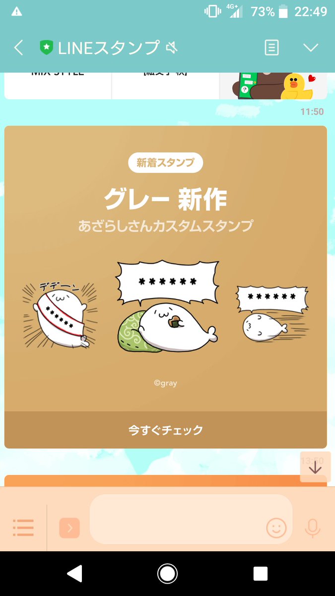 LINEスタンプの公式アカウントさんからもカスタムスタンプの宣伝してもらえましたわーい  ただ依然として縦書きテキストで伸ばし棒が文字化けしてしまう不具合は運営さんに問い合わせて調査・対応お願いしています 申し訳ない…！ それまで… 