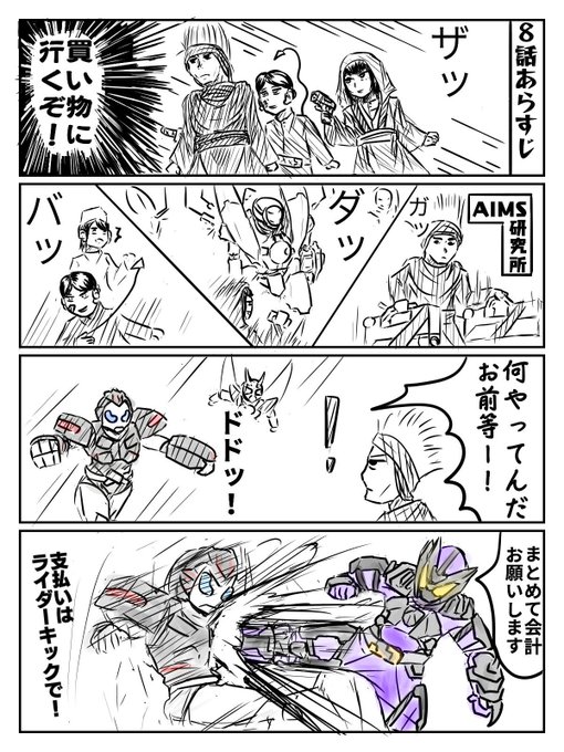 仮面ライダーゼロワン を含むマンガ一覧 いいね順 23ページ ツイコミ 仮