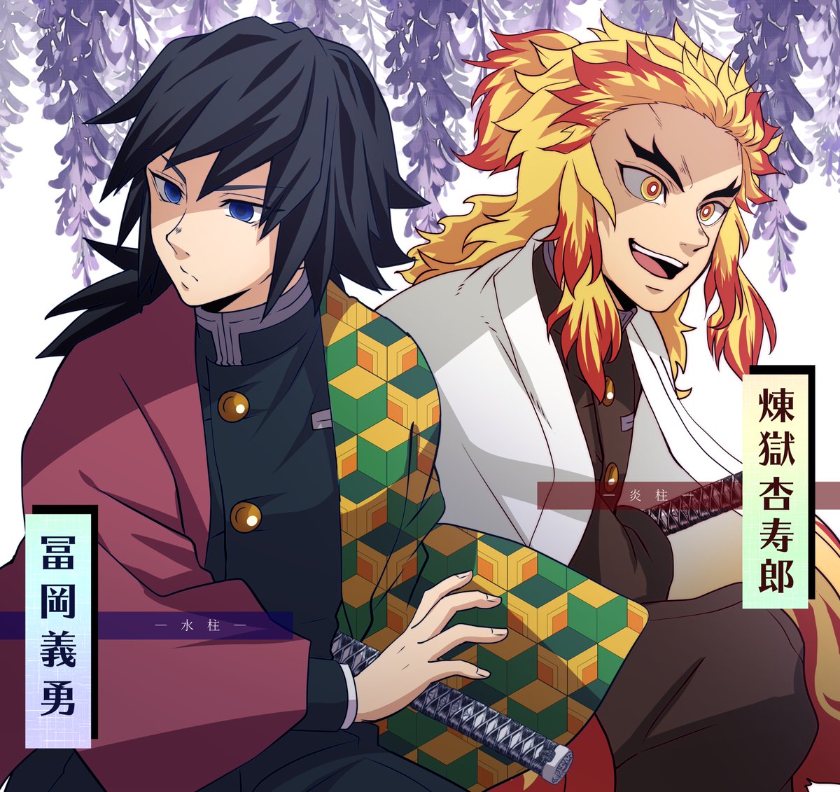 冨岡さんと煉獄さん～～～!