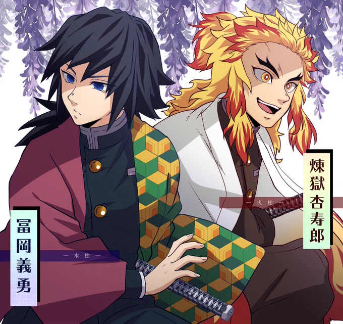 冨岡さんと煉獄さん～～～! 