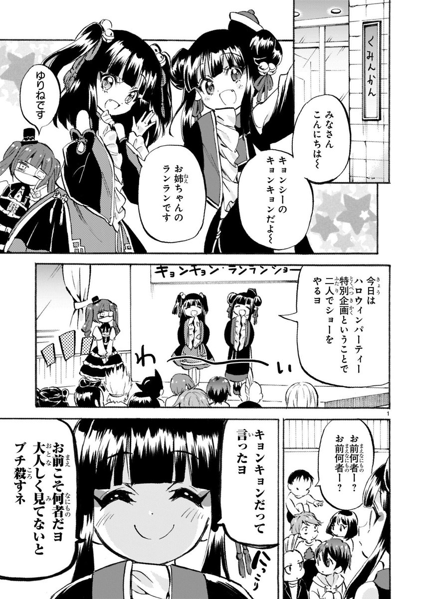 こちらは本日が初となったキョンシー姉妹のボイスお披露目で使用した