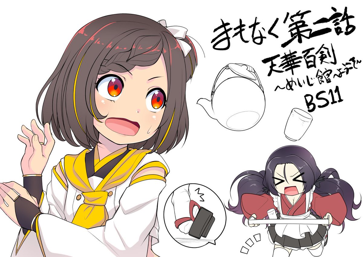 あおぎりぺんた ごめんよ また間に合わなかったよ 天華百剣 めいじ館へようこそ