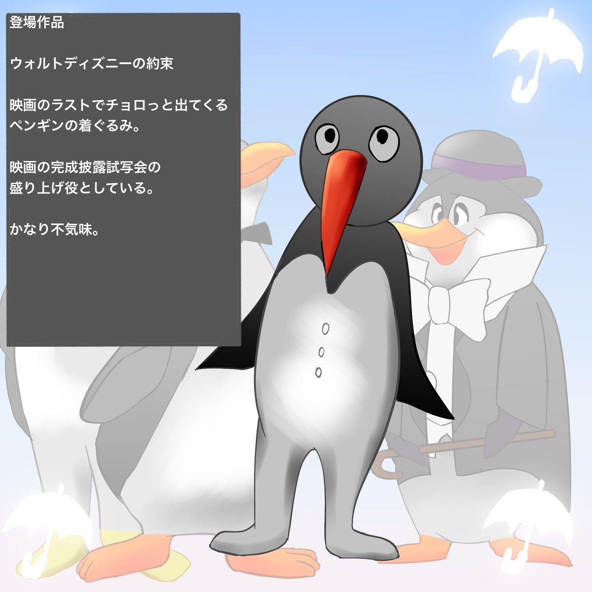 ট ইট র 夏木 純 メリー ポピンズのペンギン メリー ポピンズ ペンギン ディズニー Disney 映画 ウォルト ディズニーの約束 T Co S5tz0qpevm