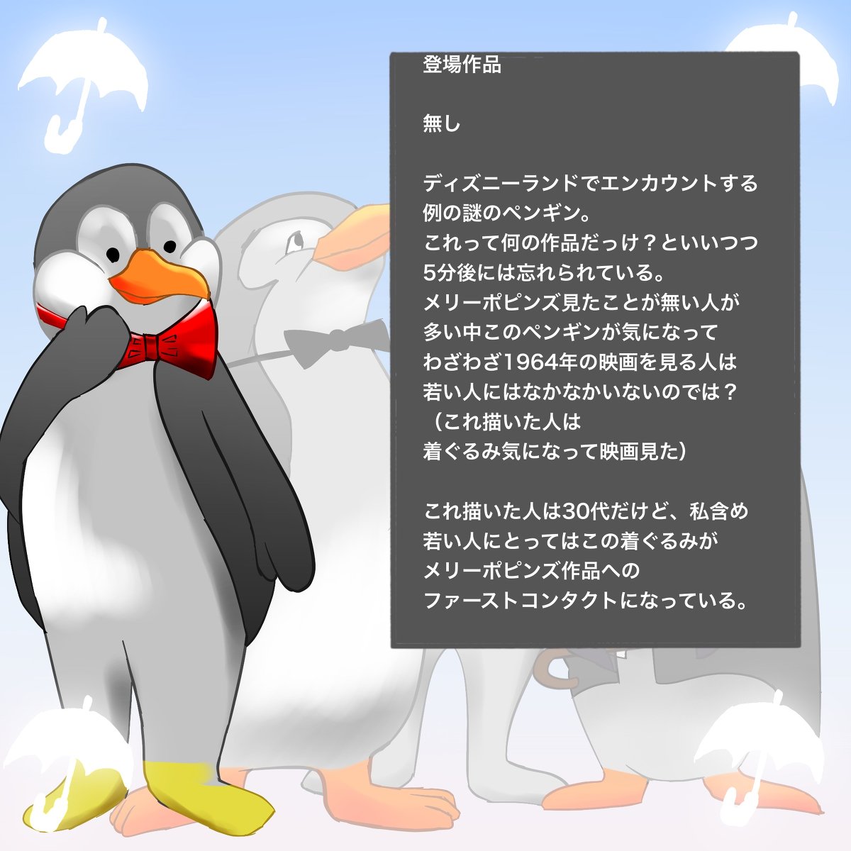 Twitter এ 夏木 純 イラストアカウント メリー ポピンズのペンギン メリー ポピンズ ペンギン ディズニー Disney 映画 ウォルト ディズニーの約束 T Co S5tz0qpevm T Co Ec1ojoloh2 ট ইট র