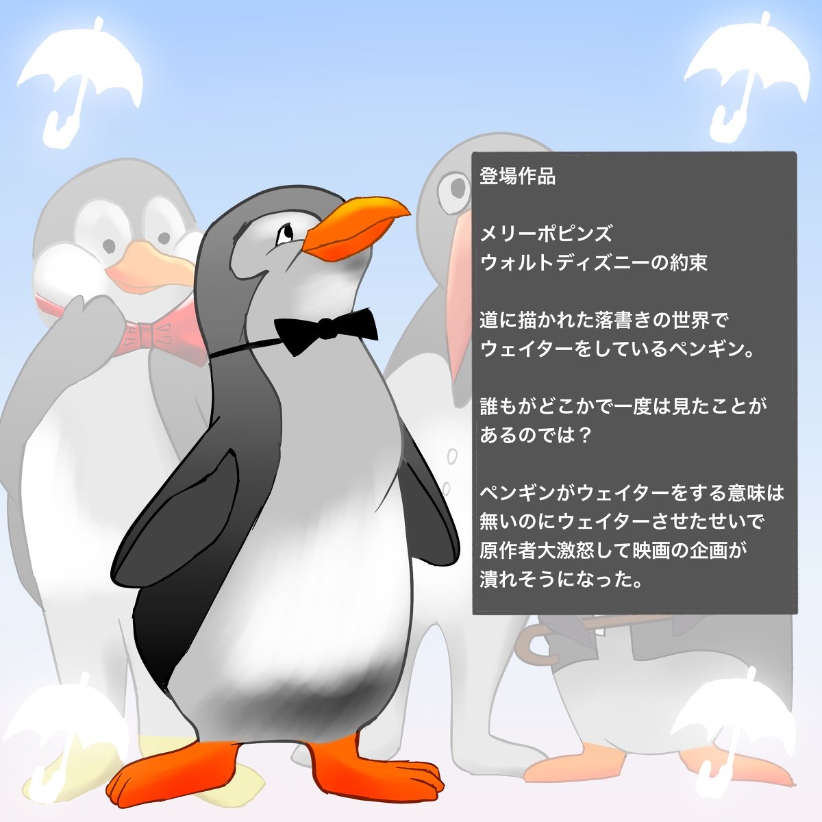 夏木 純 A Twitter メリー ポピンズのペンギン メリー ポピンズ ペンギン ディズニー Disney 映画 ウォルト ディズニーの約束 T Co S5tz0qpevm