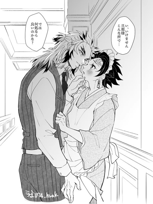 旦那さまと女中ごっこする煉炭 