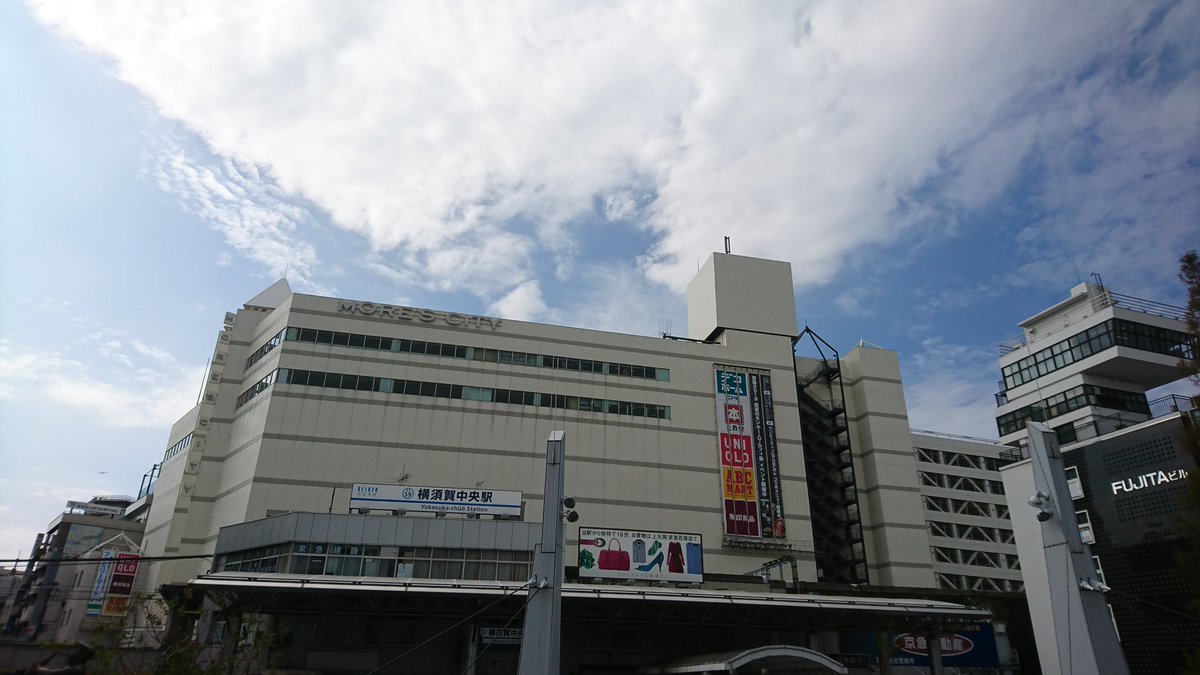 しゅときゅうさん ๑ S ๑ 横須賀中央駅 横須賀中央 という駅名から横須賀市のど真ん中として大きな駅ビルが建っている にしても上大岡の京急百貨店推しなのかという感じだった