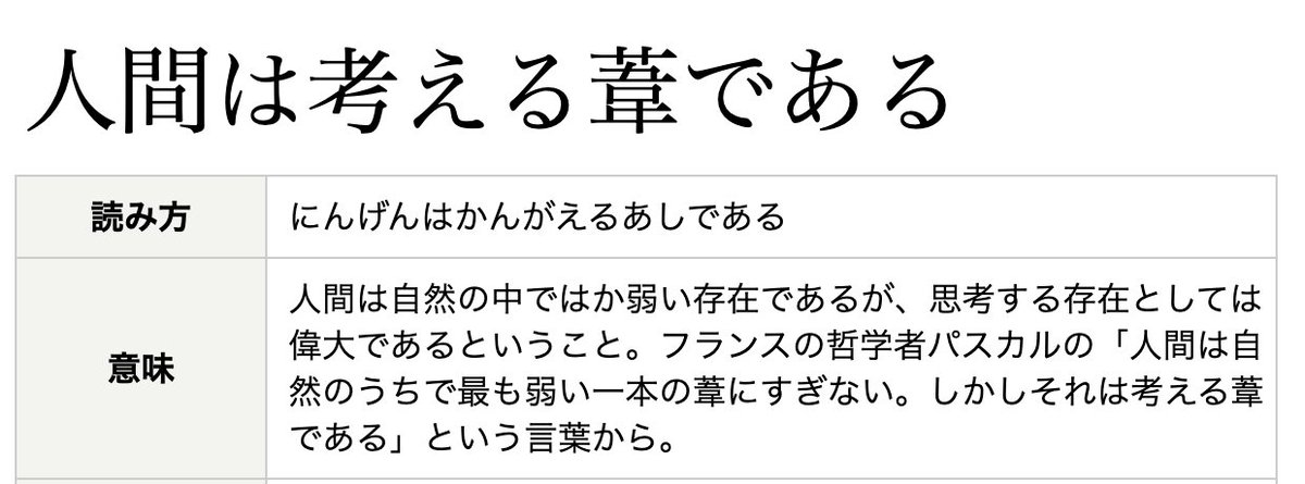 よつばん Ar Twitter 冊子やmvにある Are You A Thinking A Reed があなたは考える葦ですかって意味わからなくて調べたら ことわざであると知って震えた T Co Vznqopn1yl