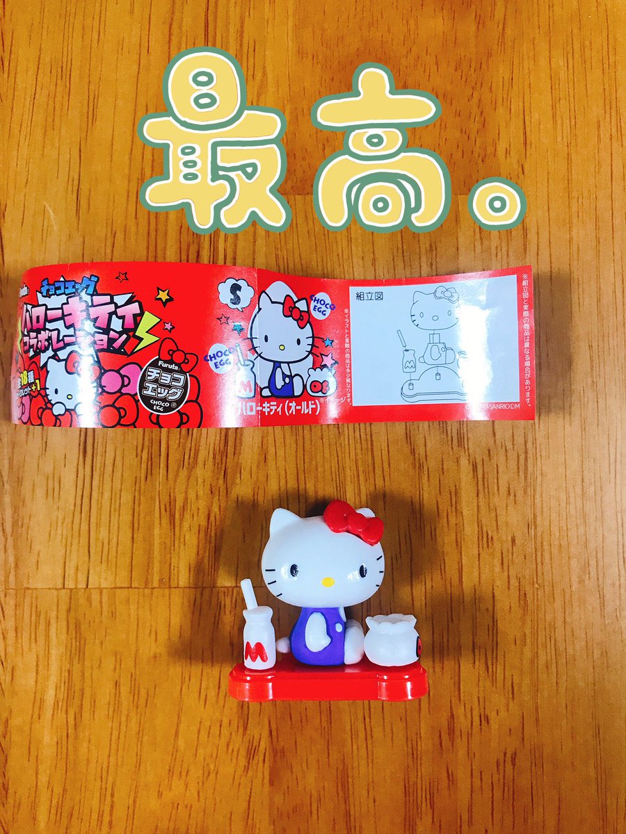 チョコエッグ キティ チョコエッグ キティ