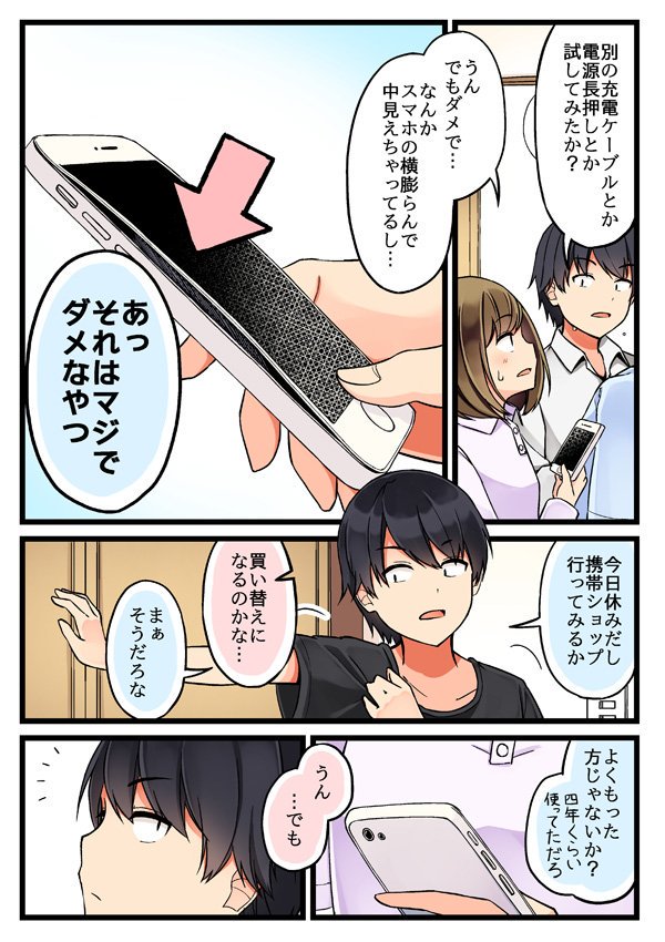 恋が夫婦になる前に 23 | にいち@2日目西 め-54a さんのマンガ