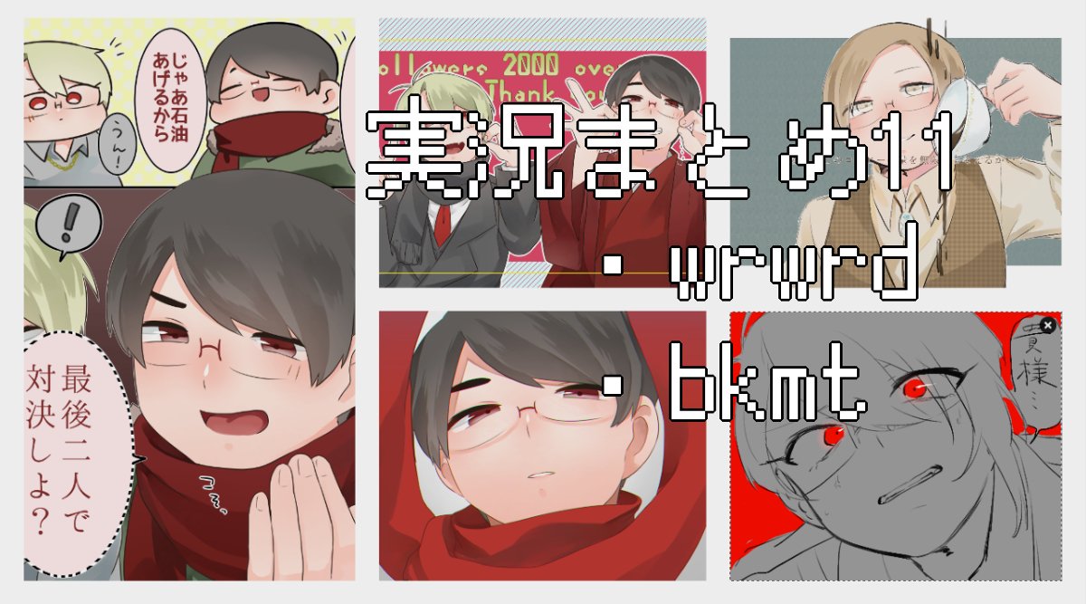 恋子氏 Skeb受付中 じっきょまとめ11 の主役は我々だ 幕末志士 T Co M2aqlwgjak T Co R2jd7zxynt Twitter