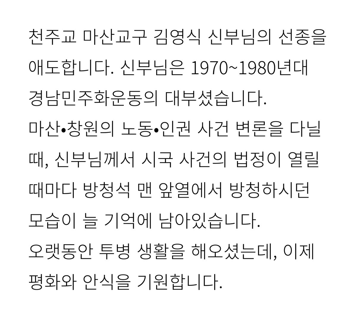 천주교 마산교구 김영식 신부님의 선종을 애도합니다.