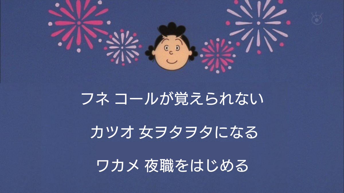 わがはい در توییتر さーて来週のサザエさんは