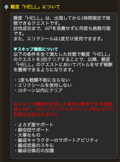 グラブル攻略 Gamewith 復刻イベントにもhellのスキップ機能が追加されていますね グラブル