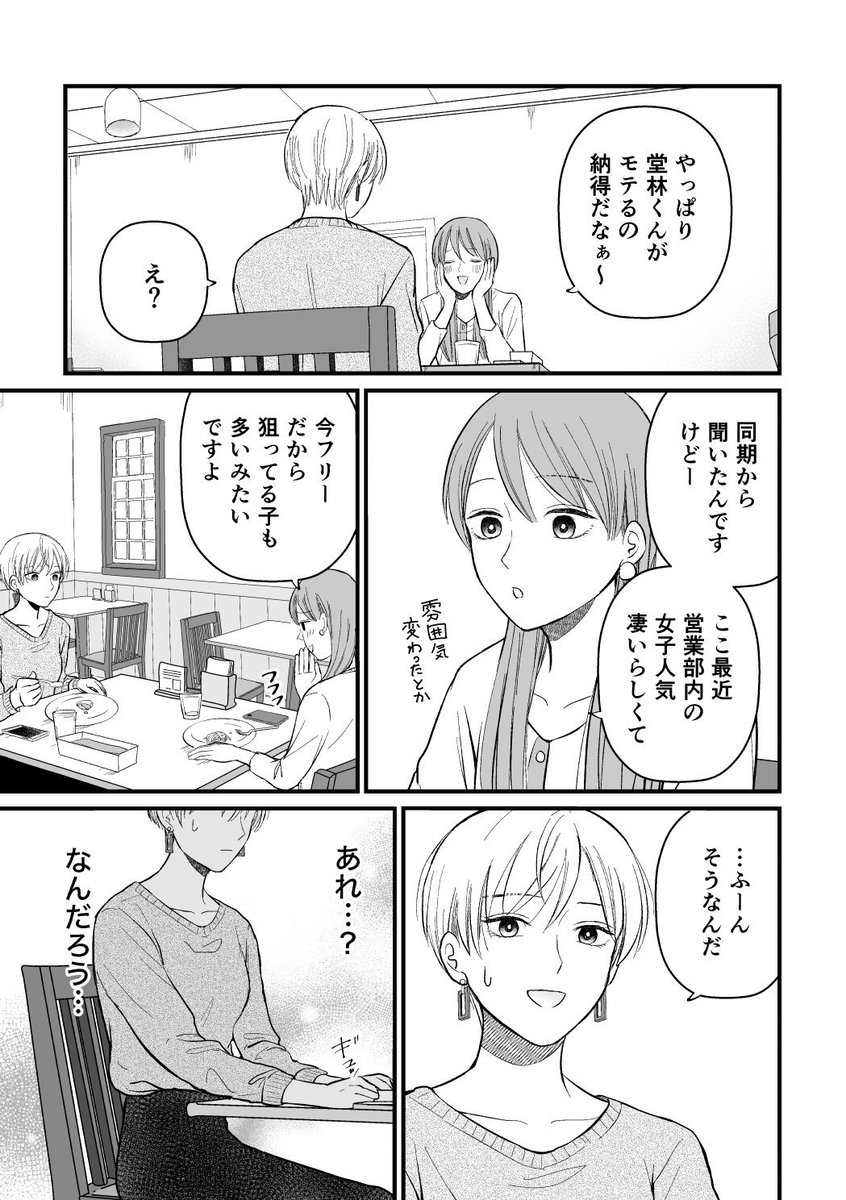 【創作漫画】三ヶ月前に別れた先輩後輩の話8 