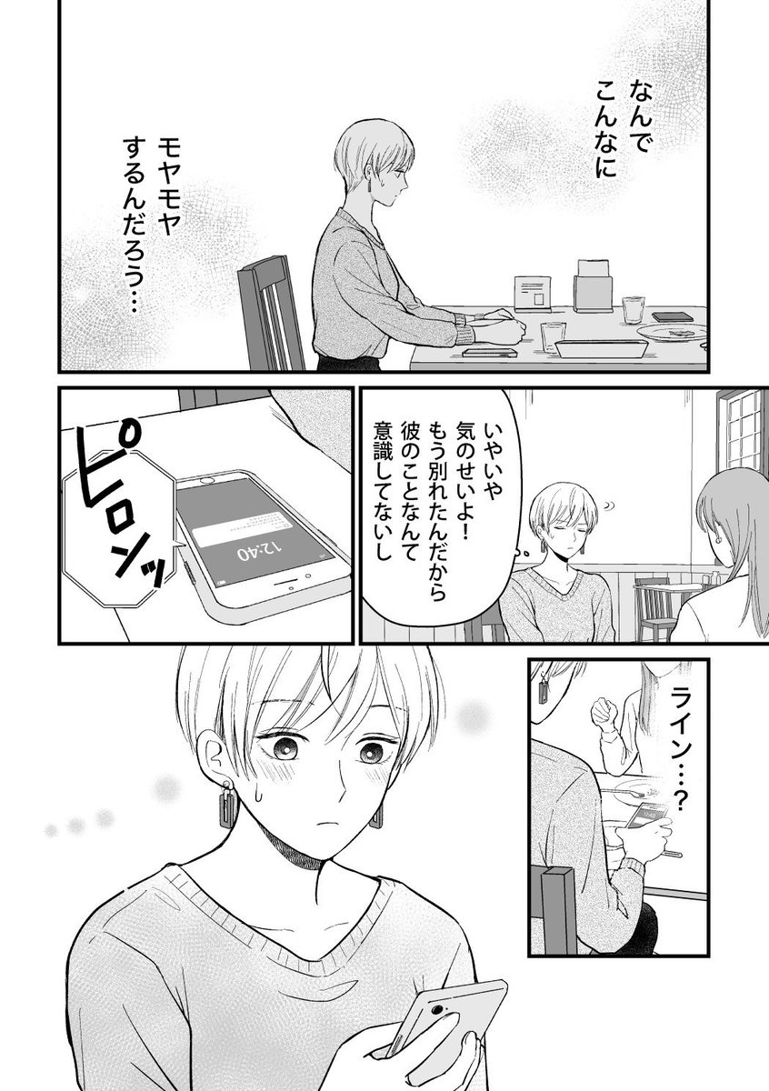 【創作漫画】三ヶ月前に別れた先輩後輩の話8 