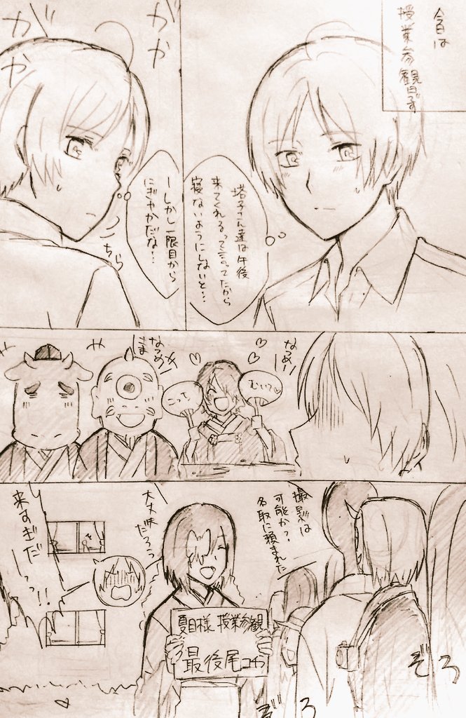 夏目くんの授業参観めちゃくちゃ人気 落書き。 