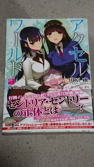 アクセル ワールド の評価や評判 感想など みんなの反応を1日ごと