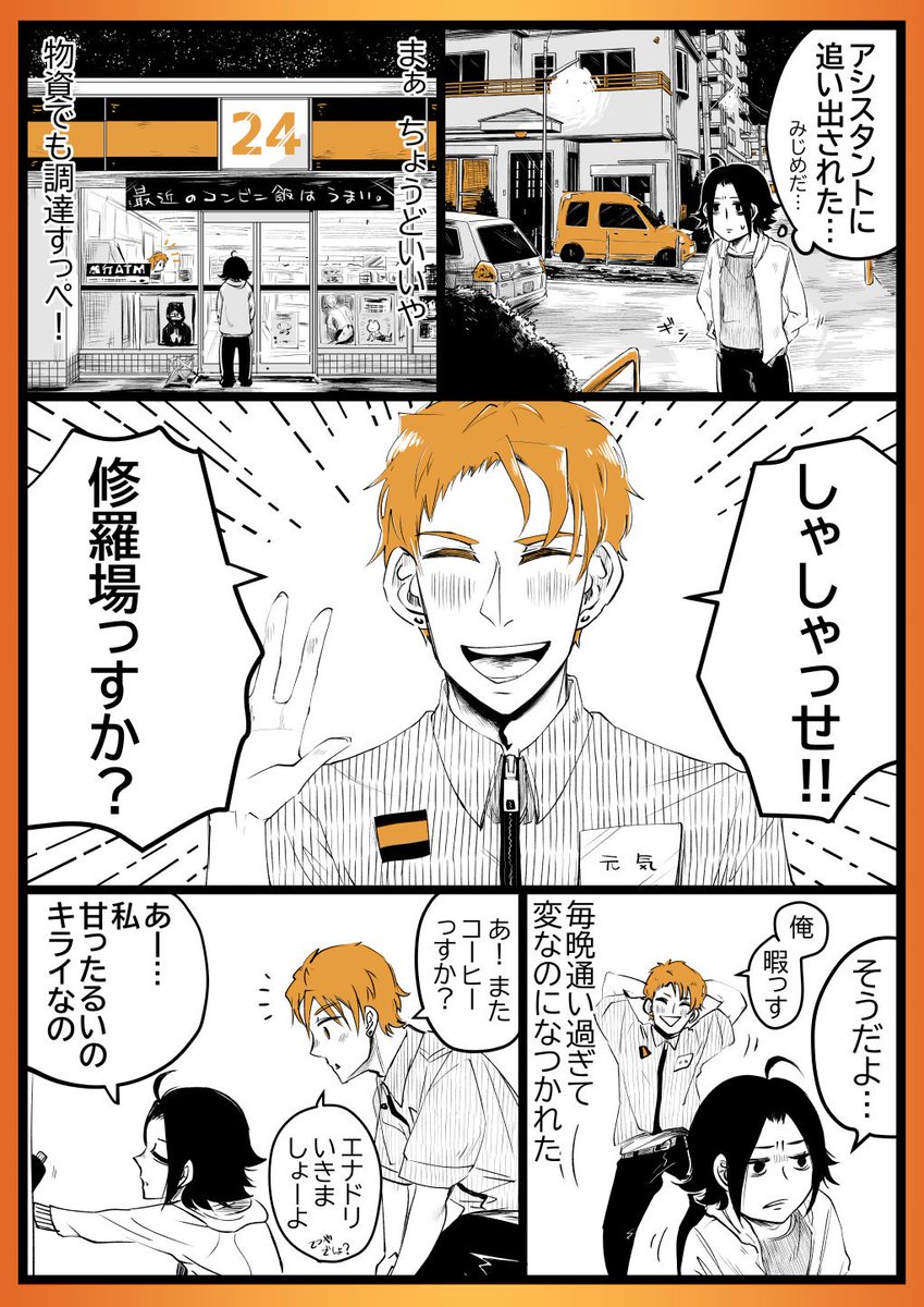 大正製薬×コミチのコラボ賞に漫画を描きました?
Twitterのみんなに刺さるはず!
読んで!(直球)
飲んで!(速球)
RAIZIN飲んで切り替えスイッチ!
~漫画家 朝野よじの場合~
#コミチ
#RAIZIN飲んで切り替えスイッチ https://t.co/cH8xiZjxDF