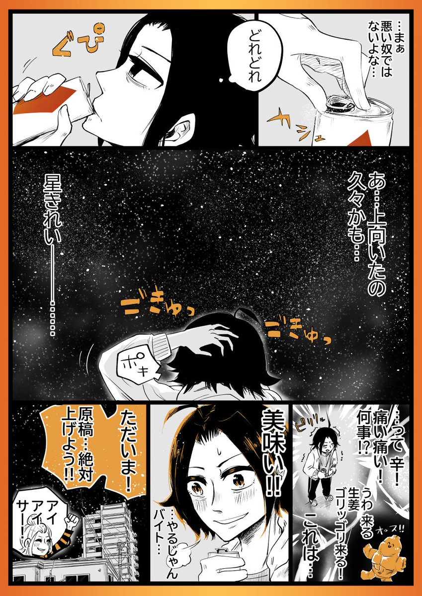 大正製薬×コミチのコラボ賞に漫画を描きました?
Twitterのみんなに刺さるはず!
読んで!(直球)
飲んで!(速球)
RAIZIN飲んで切り替えスイッチ!
~漫画家 朝野よじの場合~
#コミチ
#RAIZIN飲んで切り替えスイッチ https://t.co/cH8xiZjxDF