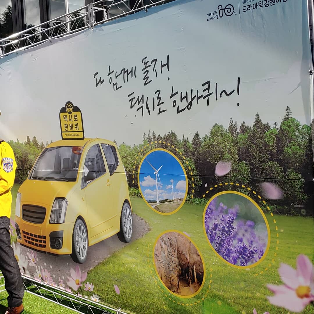SiOk61's tweet photo. 택시관광코스
1코스-오대산국립공원-용평리조트발왕산케이블카
2코스-오대산국립공원-대관령양떼목장
3코스-평창허브나라-방아다리-밀브릿지
#강원도가을여행
#평창여행
#택시투어
#진부역쉼터
#어게인평창 https://t.co/a8K4nfLQDK