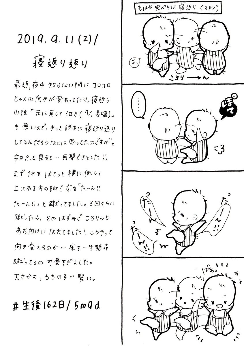とぅん成長日記 0歳児編 Min T ミント とぅん成長日記 0歳児編 Min T ミント