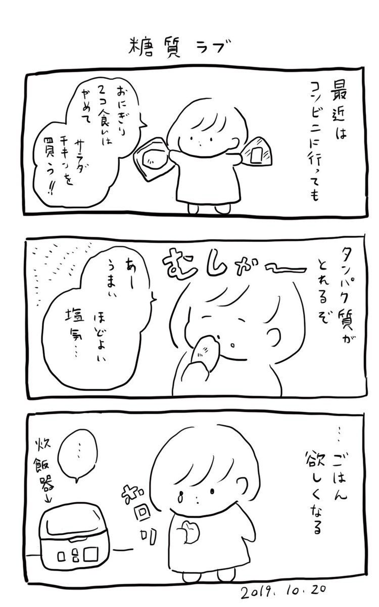 今日の日記漫画です。美味しいものを食べて太るなら本望です。 