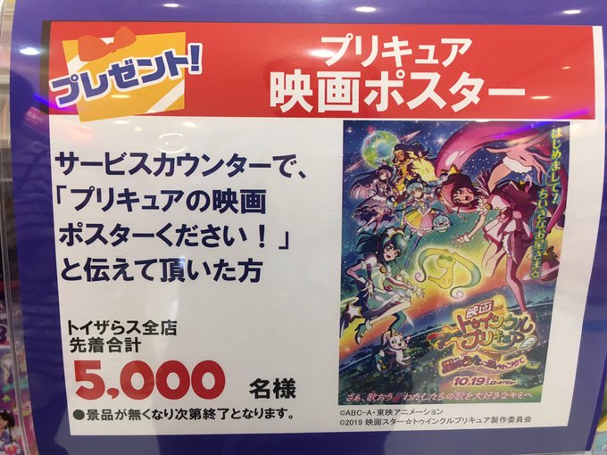 映画スター トゥインクルプリキュア 星のうたに想いをこめて の評価や評判 感想など みんなの反応を1時間ごとにまとめて紹介 ついラン 映画スター トゥインクルプリキュア 星のうたに想いをこめて の評価や評判 感想など みんなの反応を1時間ごとにまとめて紹介 ついラン