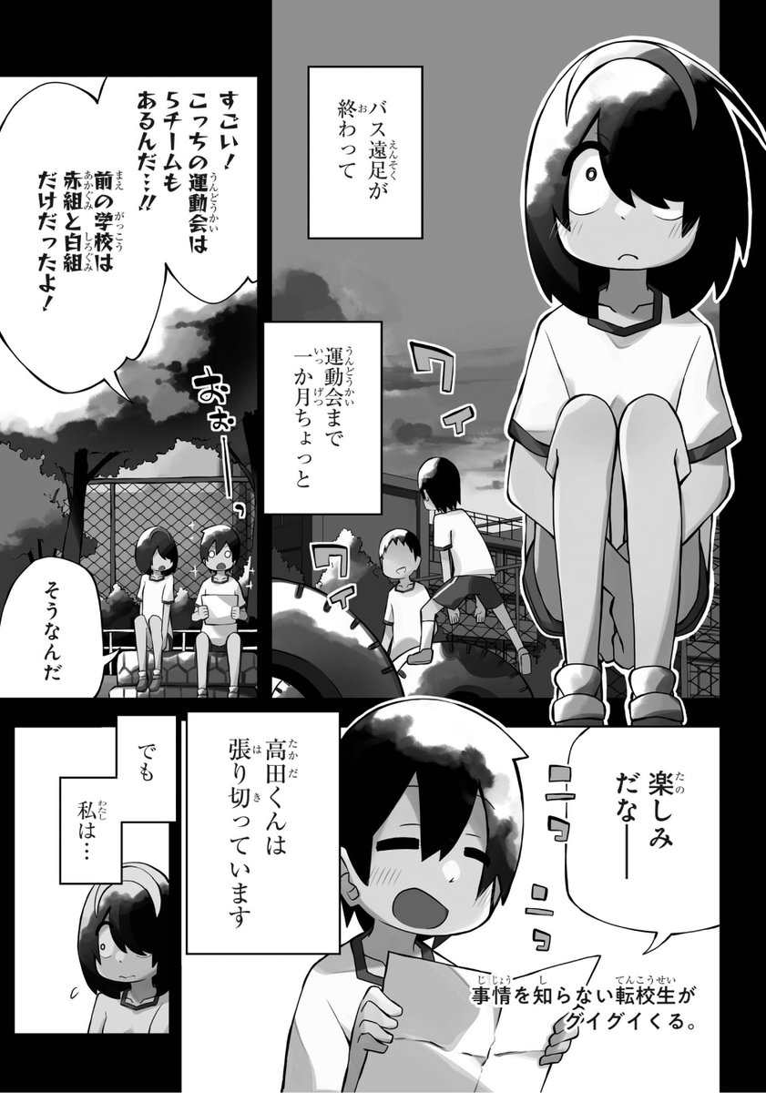 もうすぐ運動会　（1/5）
#事情を知らない転校生がグイグイくる 