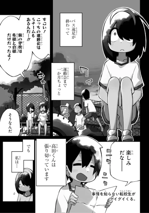 もうすぐ運動会　（1/5）
#事情を知らない転校生がグイグイくる 