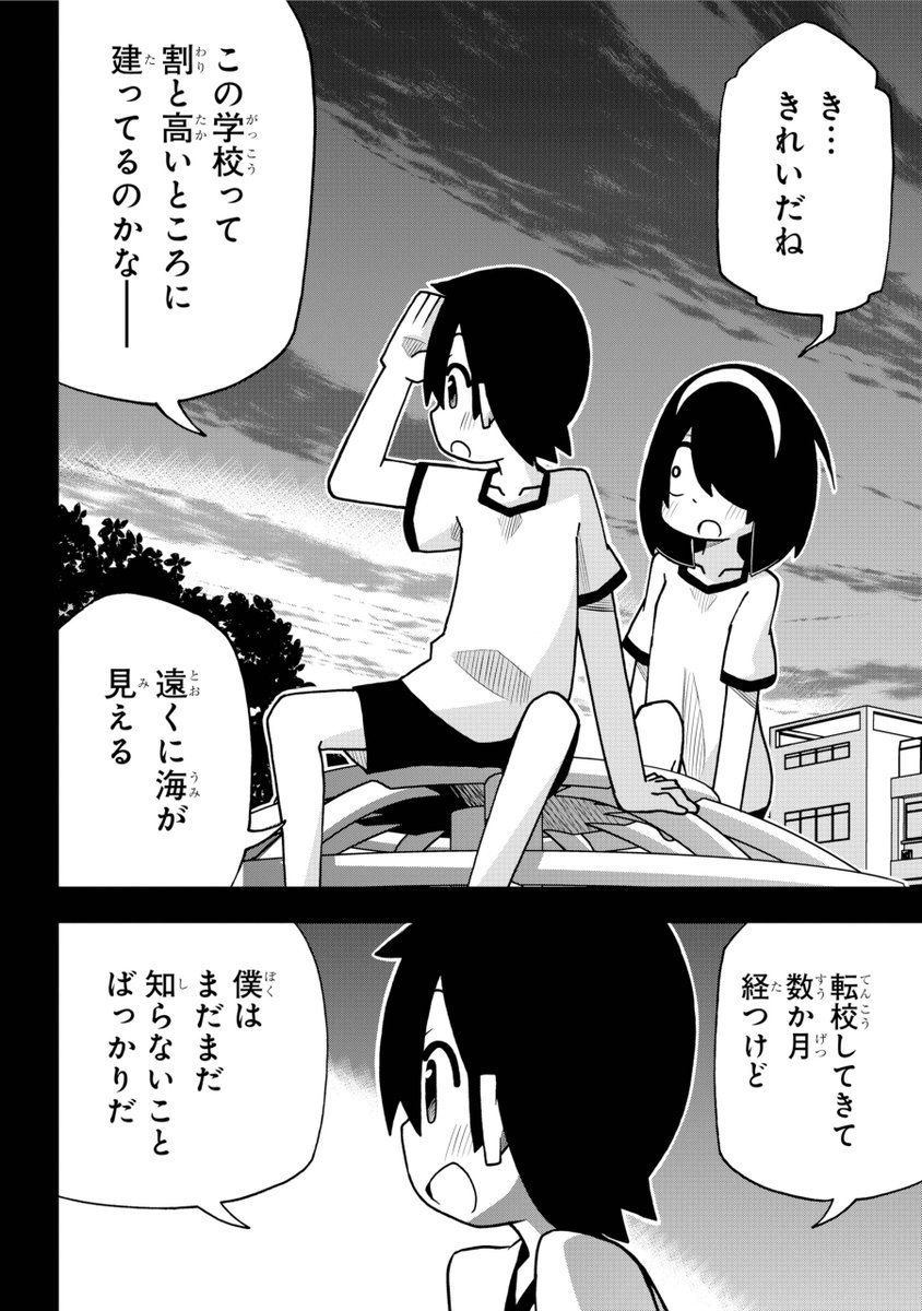 もうすぐ運動会　（3/5）
#事情を知らない転校生がグイグイくる 