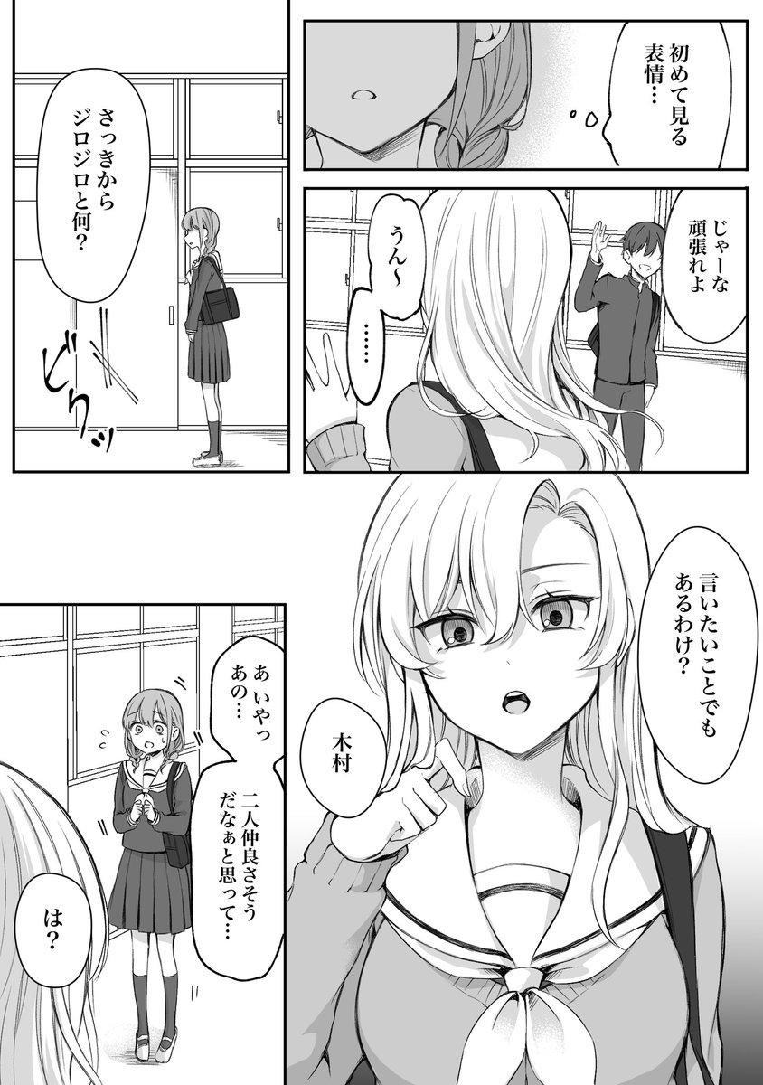 【創作漫画】少女漫画主人公×ライバルさん⑨ 