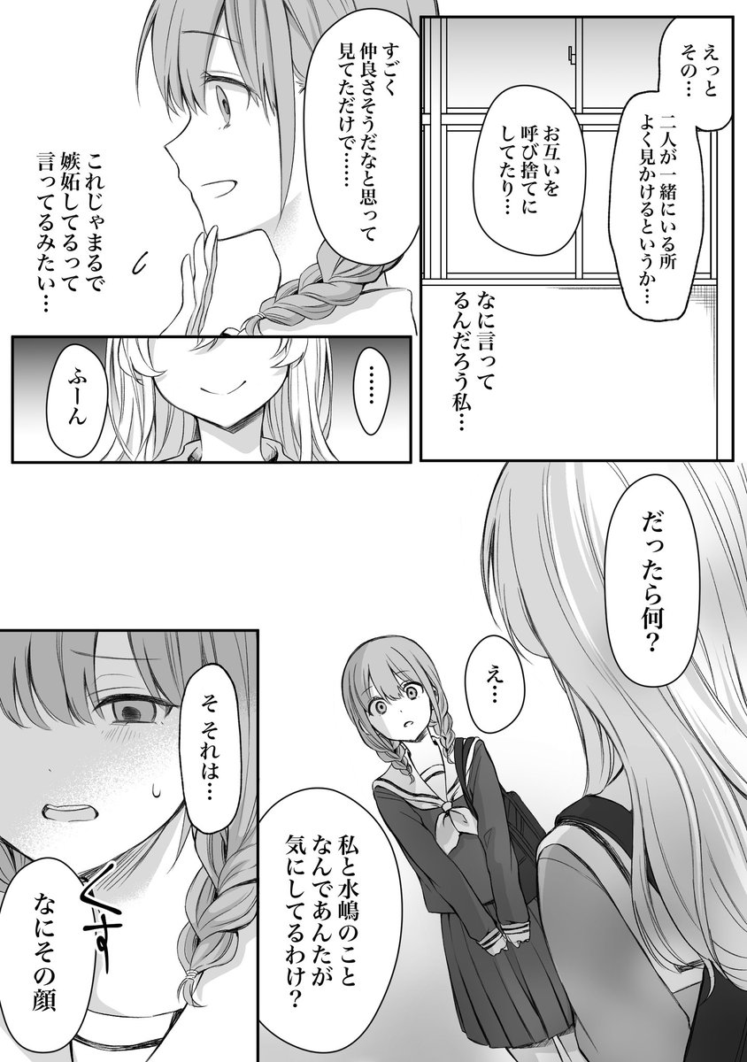 【創作漫画】少女漫画主人公×ライバルさん⑨ 