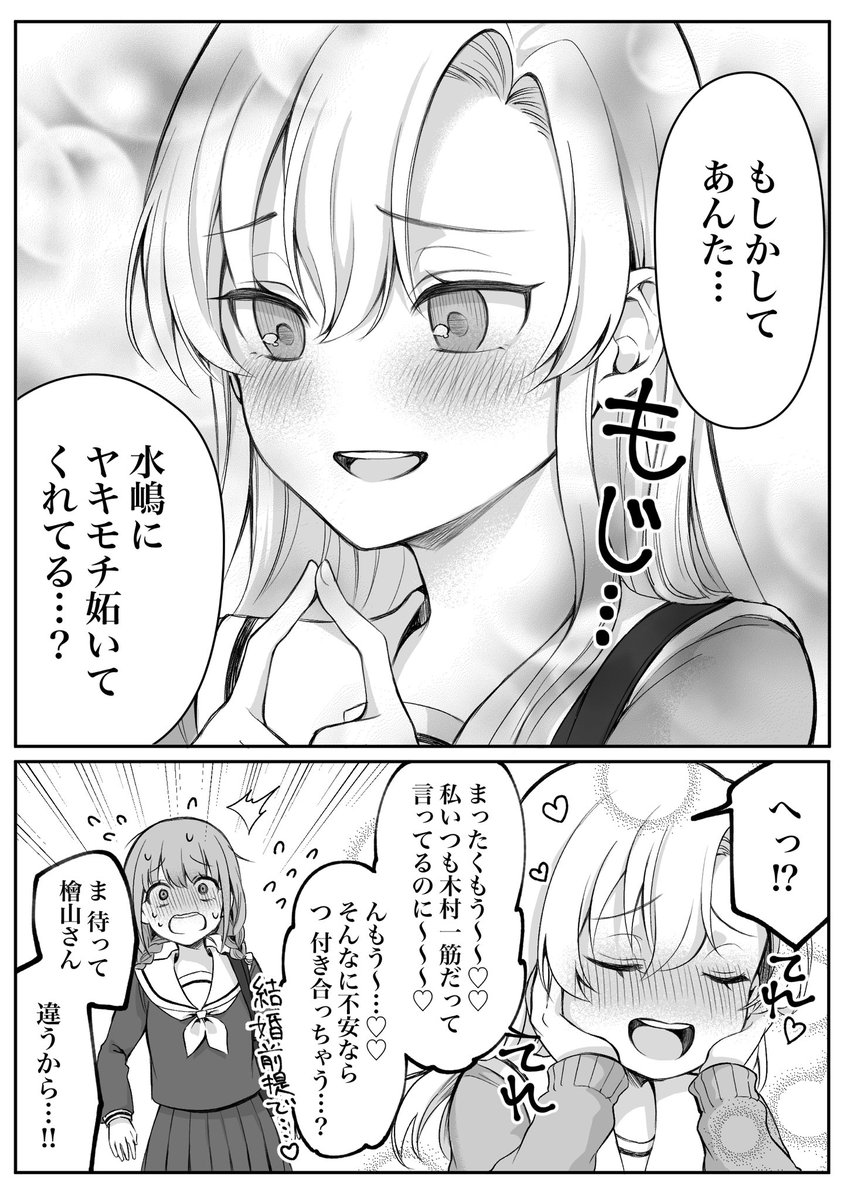 【創作漫画】少女漫画主人公×ライバルさん⑨ 